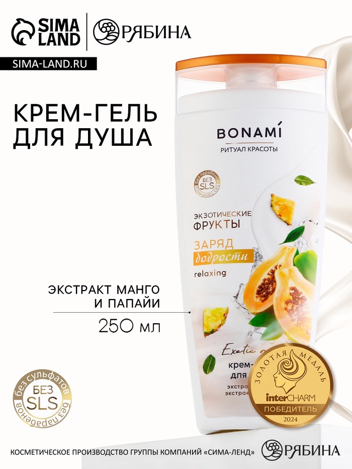 Гель для душа женский, 250 мл, аромат экзотических фруктов, BONAMI - Фото 1