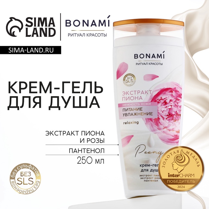 Гель для душа женский с пантенолом, 250 мл, аромат пиона и розы, BONAMI - Фото 1