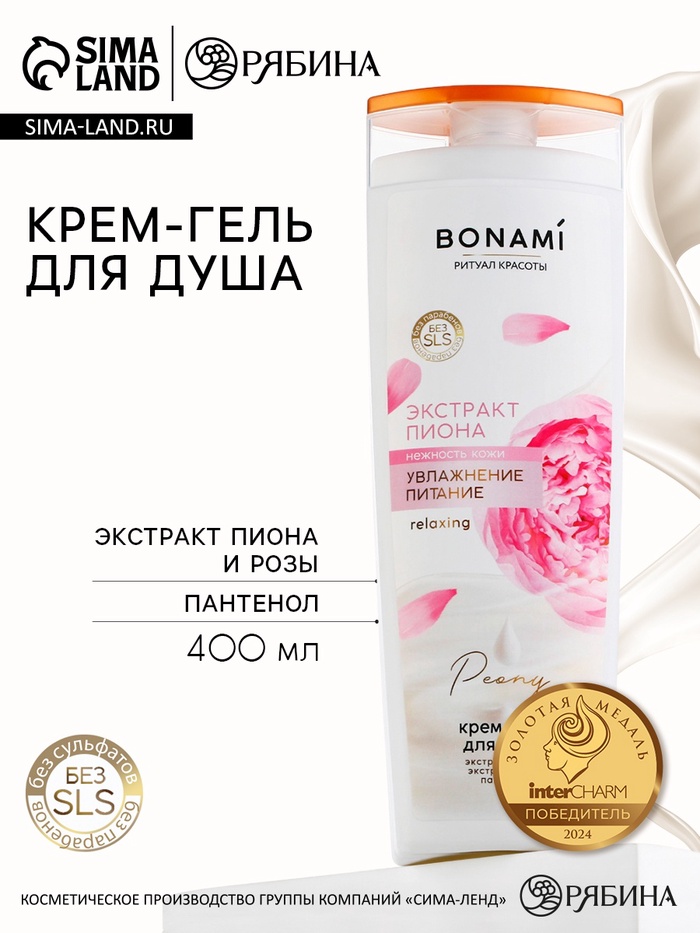 Гель для душа женский с пантенолом, 400 мл, аромат пиона и розы, BONAMI - Фото 1