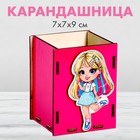 Органайзер для хранения канцелярии «‎Милашка»‎ 9160733 - фото 3653420