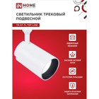 Светильник трековый светодиодный TR-07-TL, 35 Вт, 4000 К, 3500 Лм, IP40 - фото 24041086
