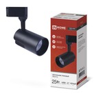 Светильник светодиодный INhome TR-07-TL, трековый, 25 Вт, 4000К, 2500 Лм, IP40 - Фото 8