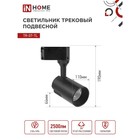 Светильник светодиодный INhome TR-07-TL, трековый, 25 Вт, 4000К, 2500 Лм, IP40 - Фото 2