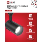 Светильник светодиодный INhome TR-07-TL, трековый, 25 Вт, 4000К, 2500 Лм, IP40 - Фото 3