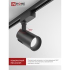 Светильник светодиодный INhome TR-07-TL, трековый, 25 Вт, 4000К, 2500 Лм, IP40 - Фото 4