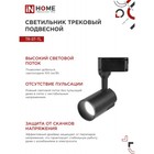 Светильник светодиодный INhome TR-07-TL, трековый, 25 Вт, 4000К, 2500 Лм, IP40 - Фото 5