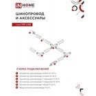 Светильник светодиодный INhome TR-07-TL, трековый, 25 Вт, 4000К, 2500 Лм, IP40 - Фото 6