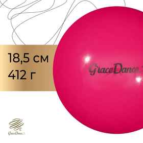 Мяч для художественной гимнастики 18,5 см, 400 г, цвет розовый