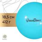Мяч для художественной гимнастики Grace Dance, d=18,5 см, цвет голубой - фото 10199418
