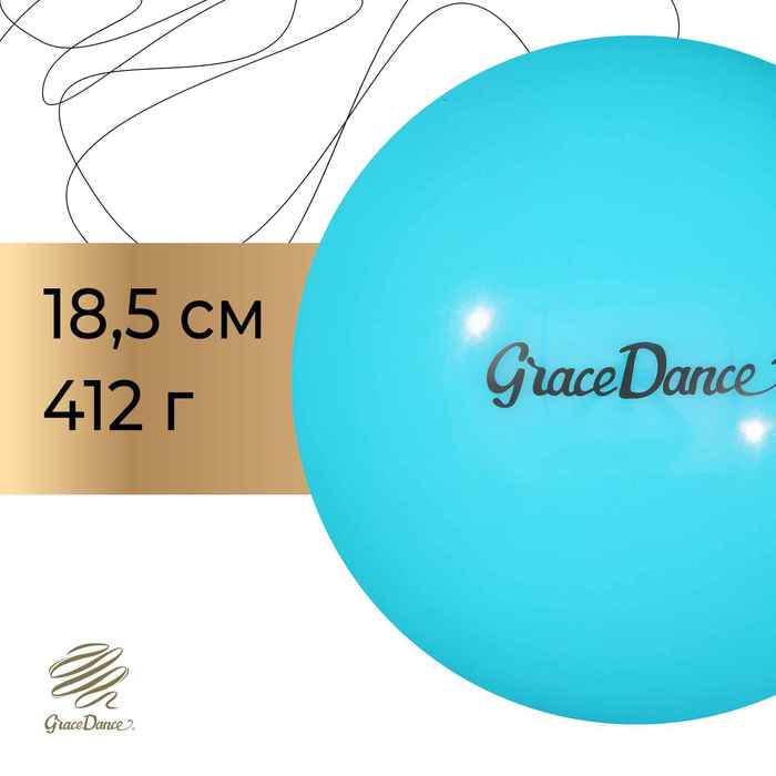 Мяч для художественной гимнастики Grace Dance, d=18.5 см, цвет голубой