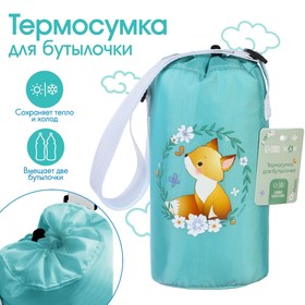 Термосумка для 2-х детских бутылочек «Лисичка» (9473421) - Купить по ...