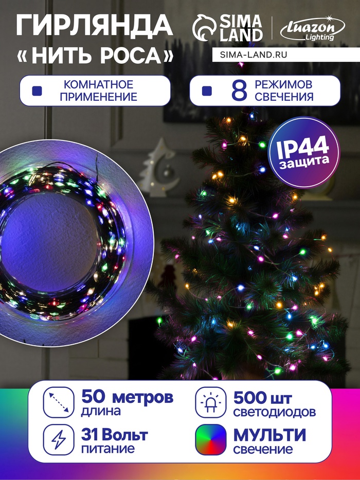 УЦЕНКА Гирлянда «Нить», 50 м, роса, IP44, 500 LED, 31 В, 8 режимов, зелёная нить, свечение мульти - Фото 1