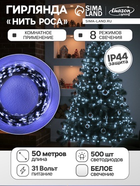 {{photo.Alt || photo.Description || 'УЦЕНКА Гирлянда «Нить» 50 м роса, IP44, зелёная нить, 500 LED, свечение белое, 8 режимов, 31 В'}}