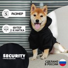 Толстовка Security для собак (футер), размер S (ДС 23, ОШ 32-34, ОГ 40-44), чёрная - фото 10199985
