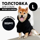 Толстовка Security для собак (футер), размер L (ДС 30, ОШ 38-40, ОГ 52-56), чёрная - фото 24426026