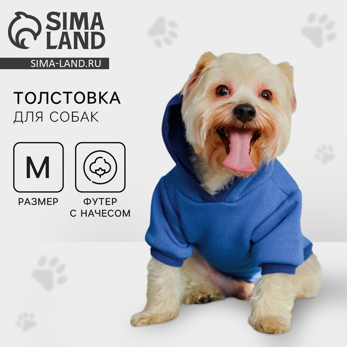 Толстовка однотонная для собак (футер с начесом), размер M (ДС 29, ОШ 38-42, ОГ 50-54), синяя