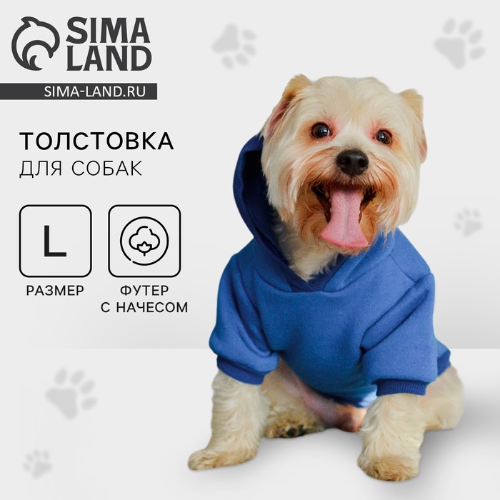 Толстовка однотонная для собак (футер с начесом), размер L (ДС 35, ОШ 42-44, ОГ 54-58), синяя
