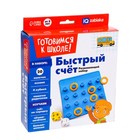 УЦЕНКА Развивающий набор «Быстрый счёт» 9473804