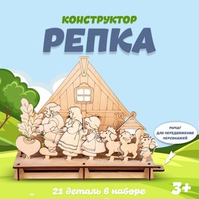 Конструктор Сказка для театра «Репка» 9438323