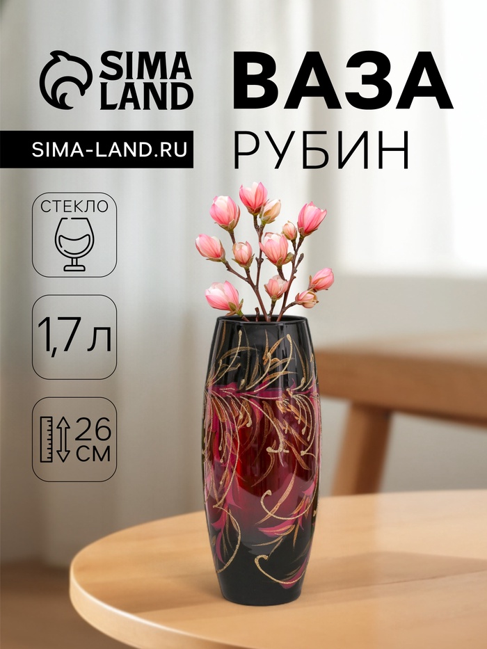 Ваза «Рубин», овал, 1.7 л, d=7.5 см, 10×26 см, стекло - Фото 1