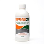 Мирролластин раствор для местного применения 0,01%, аналог мирамистина, 150 мл - Фото 2