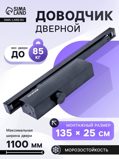 Доводчик дверной БУЛАТ ДД 812/5 CH-B, 15-85 кг, со скольз.тягой, черный