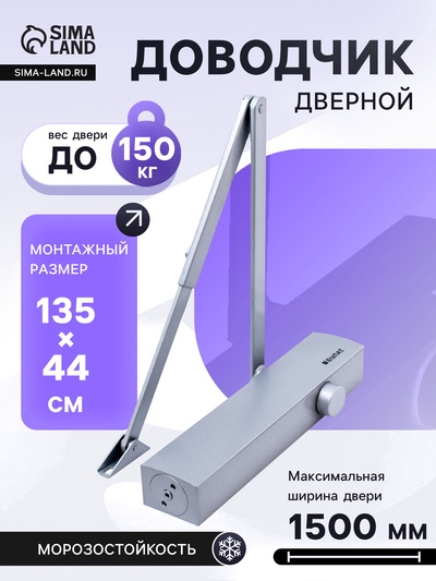 Доводчик дверной БУЛАТ ДД 813/6 С-S, 45-150 кг, цвет серебро