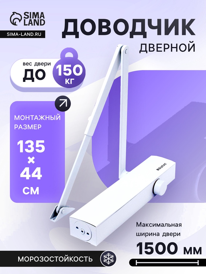 Доводчик дверной БУЛАТ, ДД 813/6 С-W 45-150 кг, белый - Фото 1