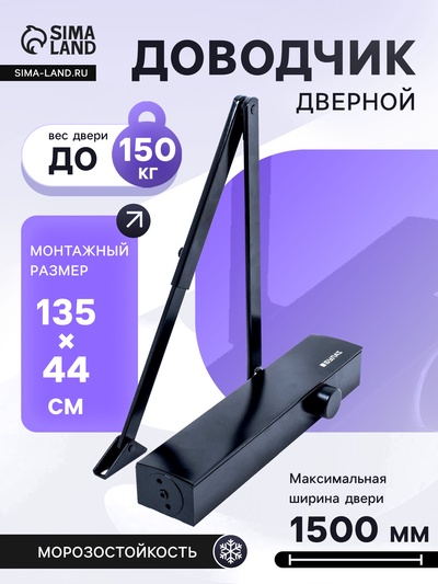 Доводчик дверной БУЛАТ ДД 813/6 С-B, 45-150 кг, черный