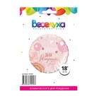 Шар фольгированный 18'' круг "Бомбического дня рождения" в инд упак., 1 шт 9464770 - фото 319909528