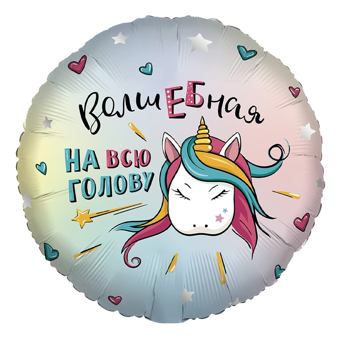 Шар фольгированный 18'' круг 