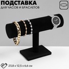 Подставка для часов, браслетов и цепочек QF, 23×13.5×7 см, d=5 см, чёрная - Фото 3