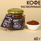 Кофе растворимый «Спонсор доброго утра», 60 г. 9352850 - фото 10201667