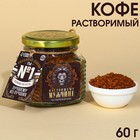 Кофе растворимый «Настоящему мужчине», 60 г. - фото 10201673