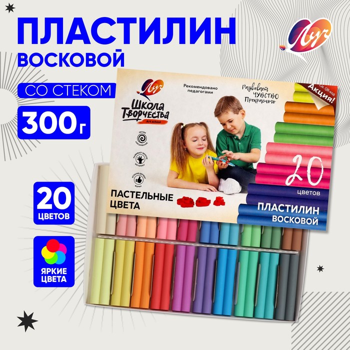 Пластилин мягкий (восковой) «Луч. Школа творчества», 20 цветов, 300 г, со стеком, МИКС - Фото 1