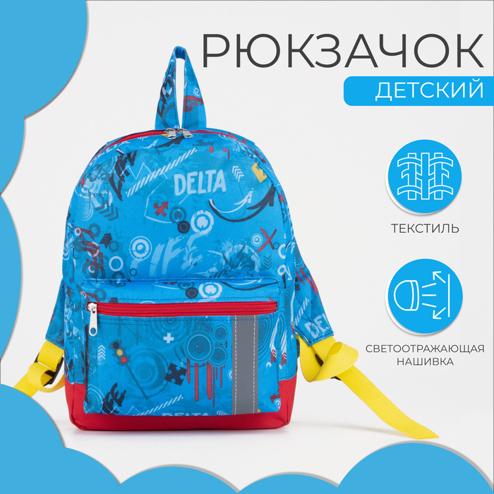 Рюкзак детский на молнии, наружный карман, светоотражающая полоса, цвет голубой - Фото 1