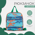 Рюкзак детский на молнии, цвет бирюзовый - фото 108725032