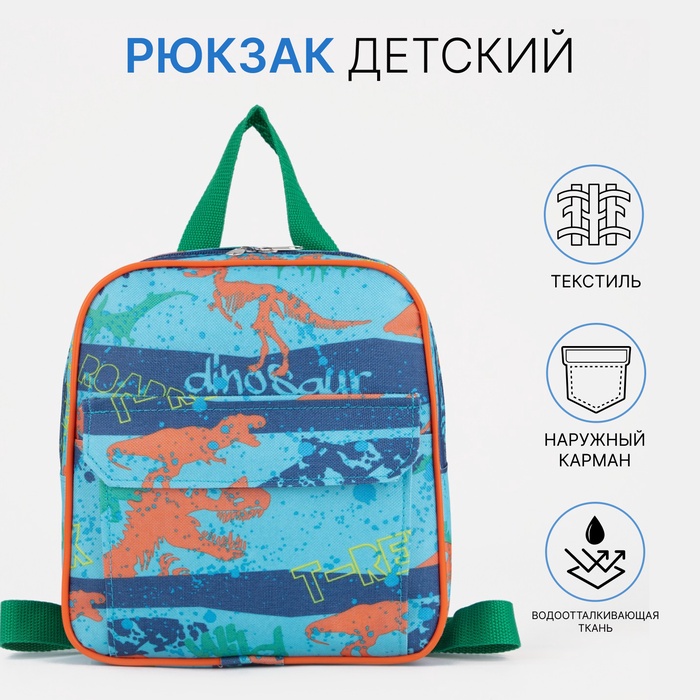 

Рюкзак детский на молнии, цвет бирюзовый