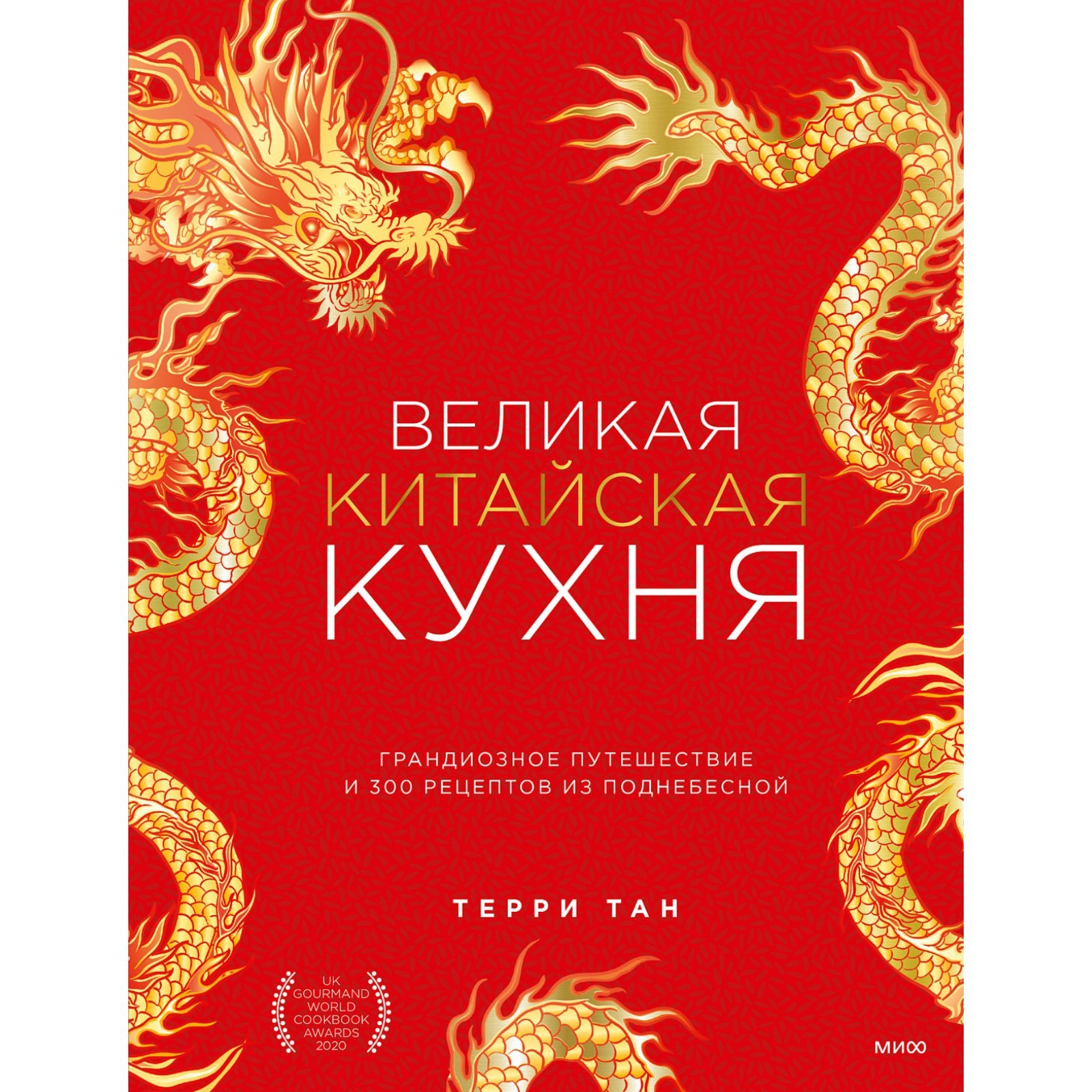 Великая китайская кухня книга