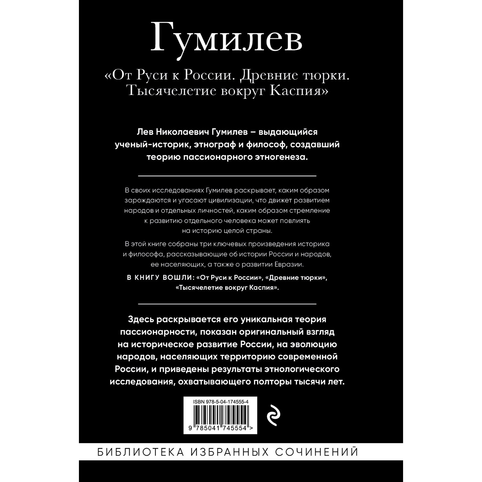 От Руси к России. Древние тюрки. Тысячелетие вокруг Каспия. Гумилёв Л.Н.  (9474018) - Купить по цене от 662.00 руб. | Интернет магазин SIMA-LAND.RU