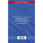 Гражданский кодекс Российской Федерации. Части первая, вторая, третья и четвёртая по состоянию на 1 декабря 2022 года - Фото 2