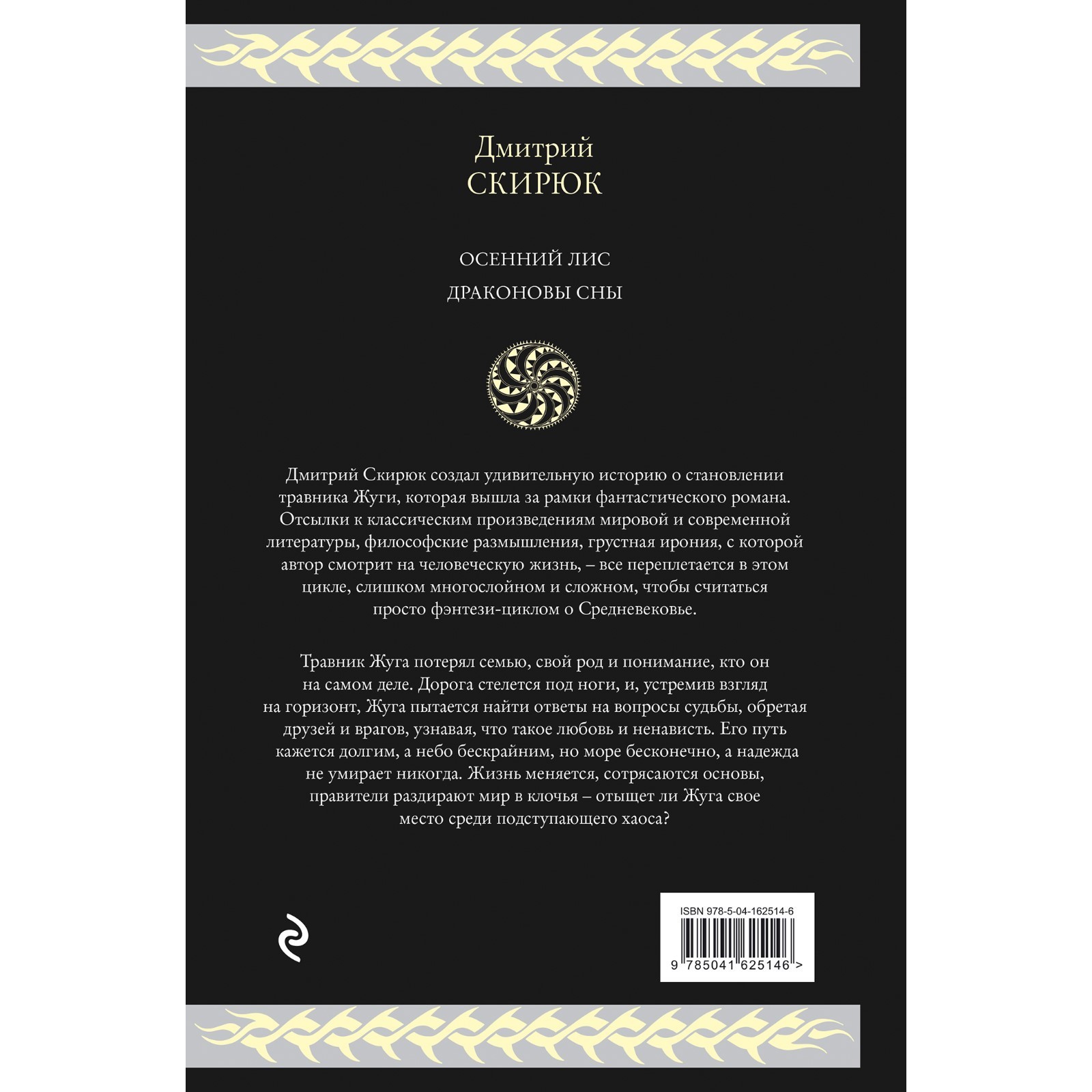 Жуга. Осенний лис. Скирюк Д.И. (9474049) - Купить по цене от 1 105.00 руб.  | Интернет магазин SIMA-LAND.RU