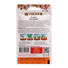 Семена Огурец Кустовой 1 г