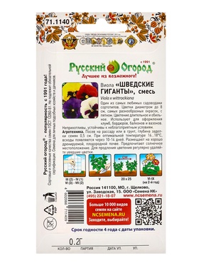 Семена Цветы Виола Шведские гиганты  0,2 г