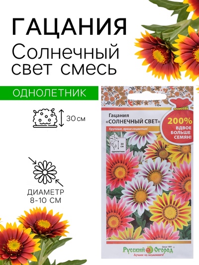 Семена цветов Гацания «Солнечный свет» смесь 0.2 г