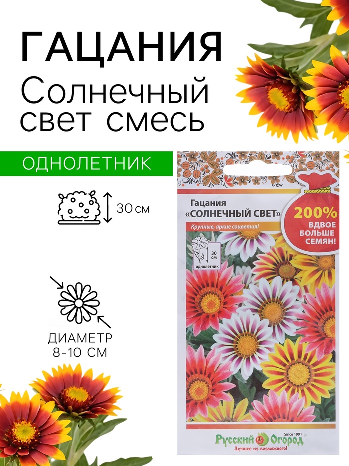 Семена цветов Гацания «Солнечный свет» смесь 0.2 г - Фото 1
