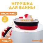 Резиновая игрушка для ванны «Морской транспорт», 7,5 см, виды МИКС, Крошка Я - фото 2176915