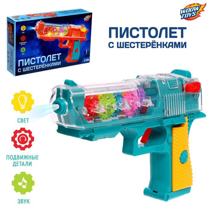 

Пистолет с шестерёнками, световые и звуковые эффекты, работает от батареек