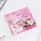 Подарочный набор: блокнот и брелок "Для самой нежной. 8 марта" (комплект 3 шт) - фото 27796135