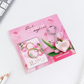 Подарочный набор «Для самой нежной. С 8 марта», блокнот и брелок (комплект 3 шт)